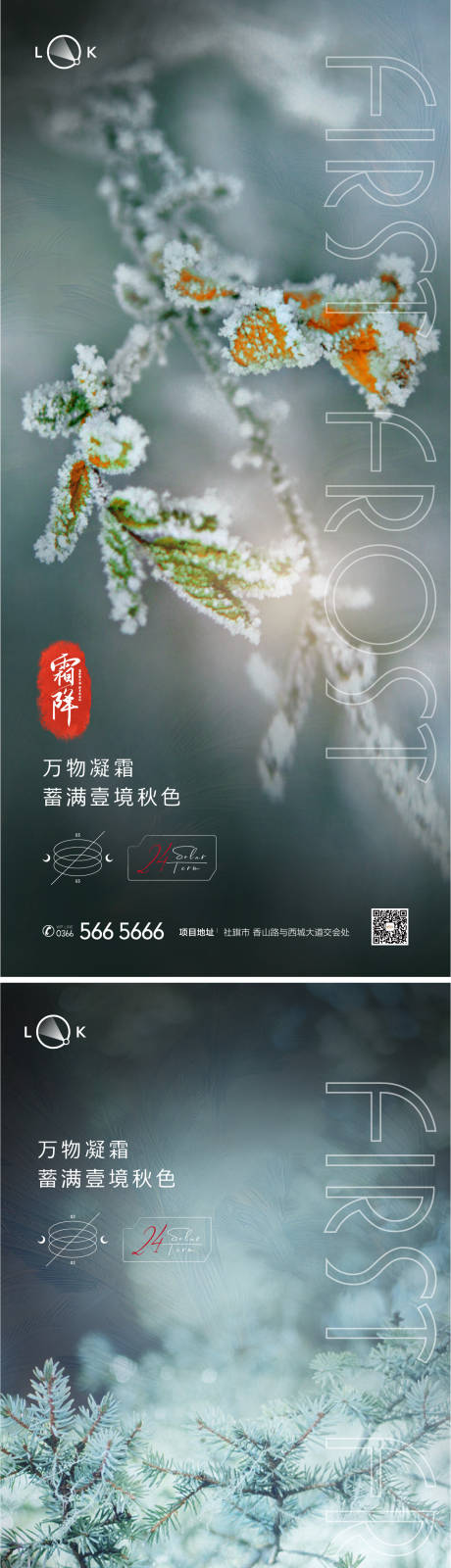 源文件下载【霜降二十四节气系列海报】编号：46150012834344534