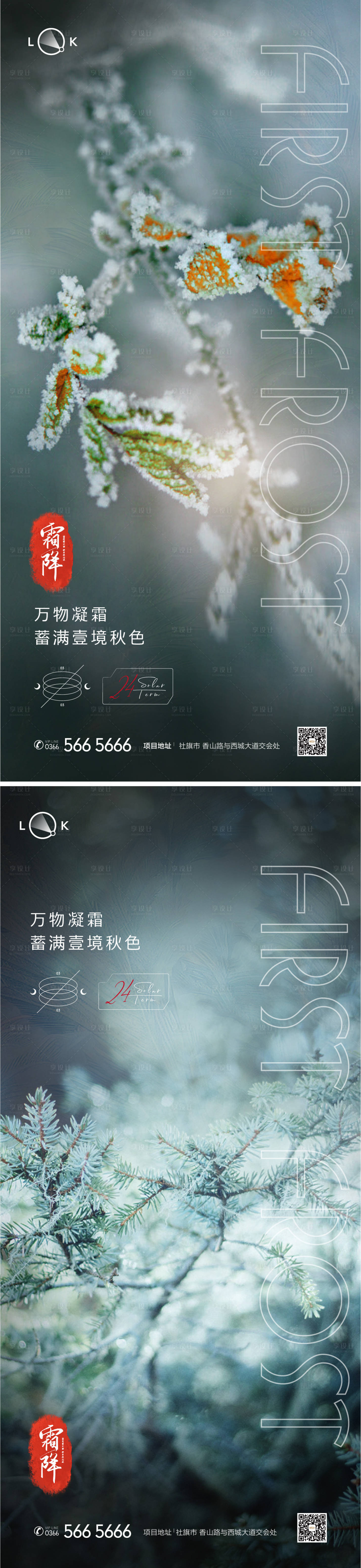 源文件下載【享設計】搜索編號：46150012834344534【霜降二十四節氣系列海報】