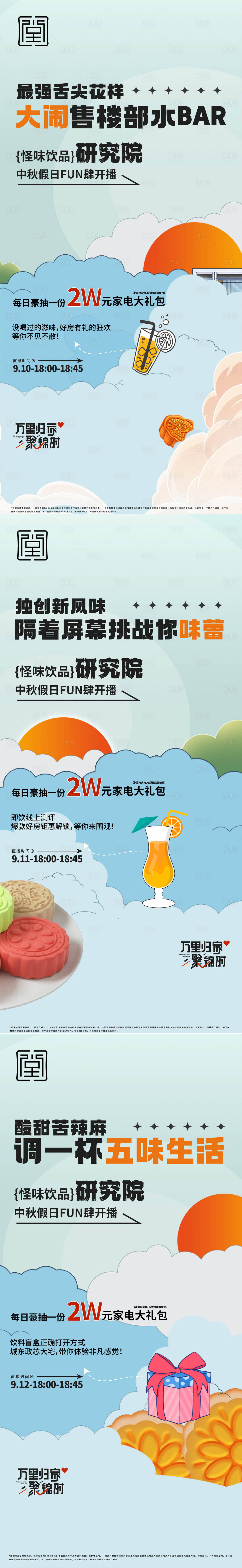 源文件下載【享設(shè)計(jì)】搜索編號(hào)：62840012456818091【高端活動(dòng)中秋活動(dòng)暖場活動(dòng)】