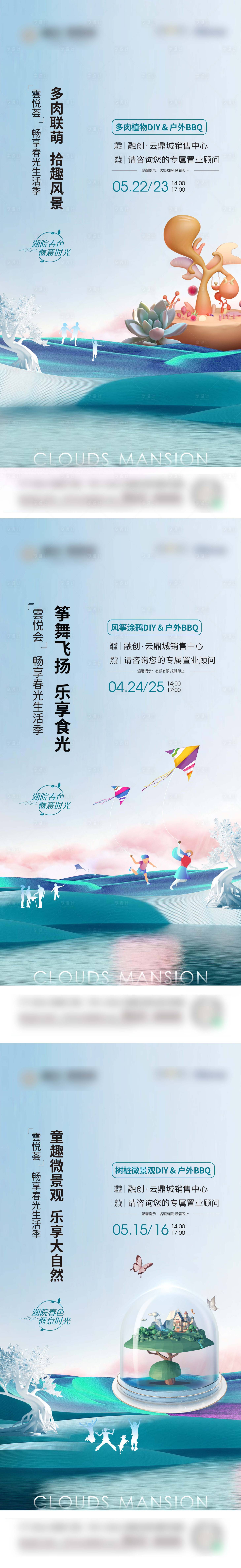源文件下载【享设计】搜索编号：39580012576577955【地产周末活动刷屏微信海报】
