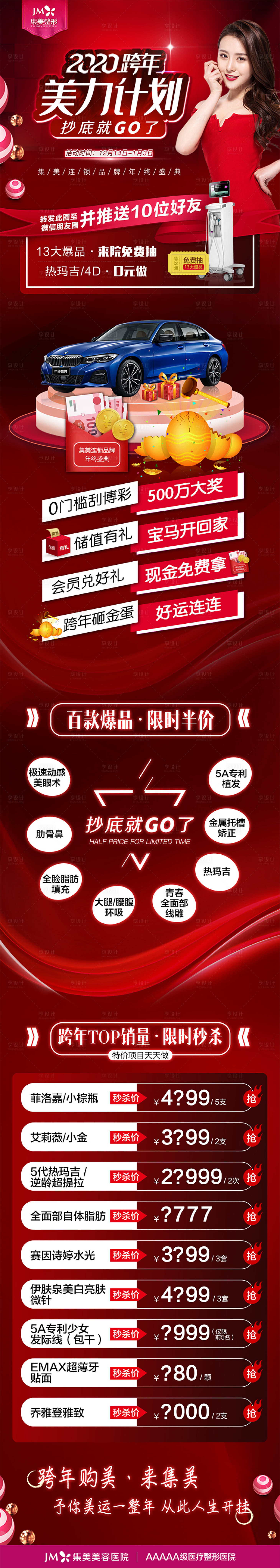 源文件下载【享设计】搜索编号：49440012549123482【医美12月通月政策长图】