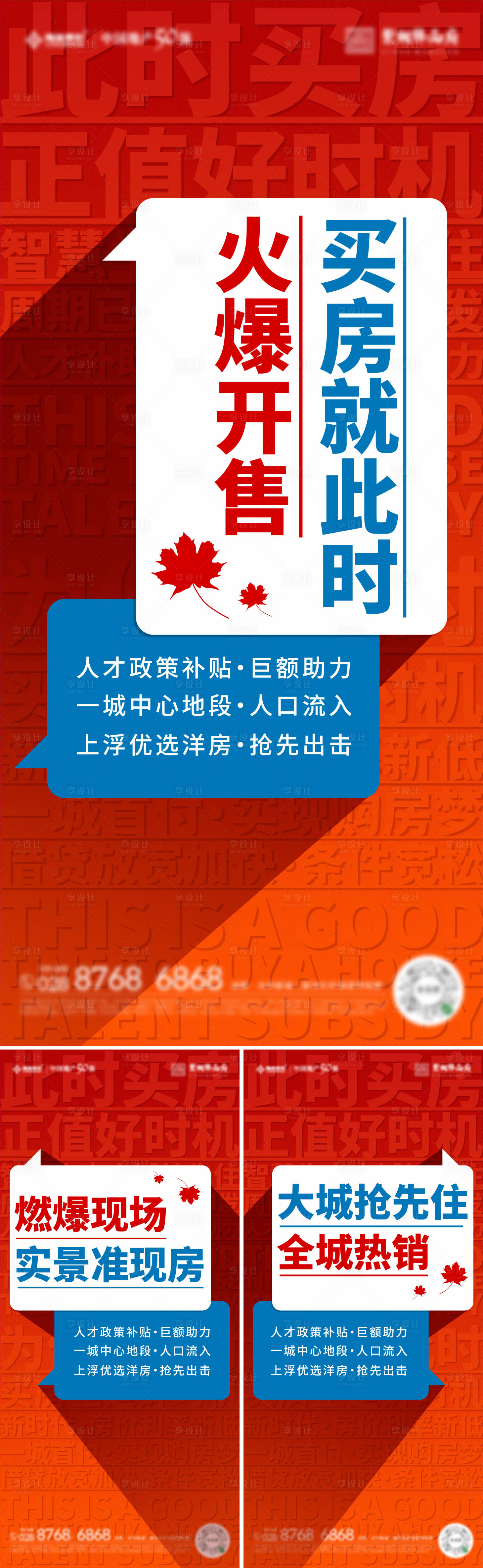 源文件下载【热销加推抄底刷屏海报】编号：14400012554152333