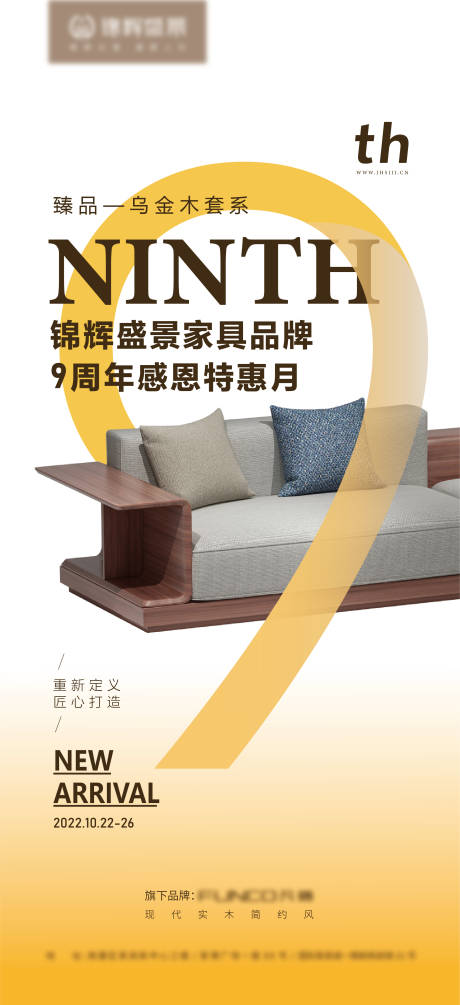 家具企业九周年感恩特惠展会时尚海报