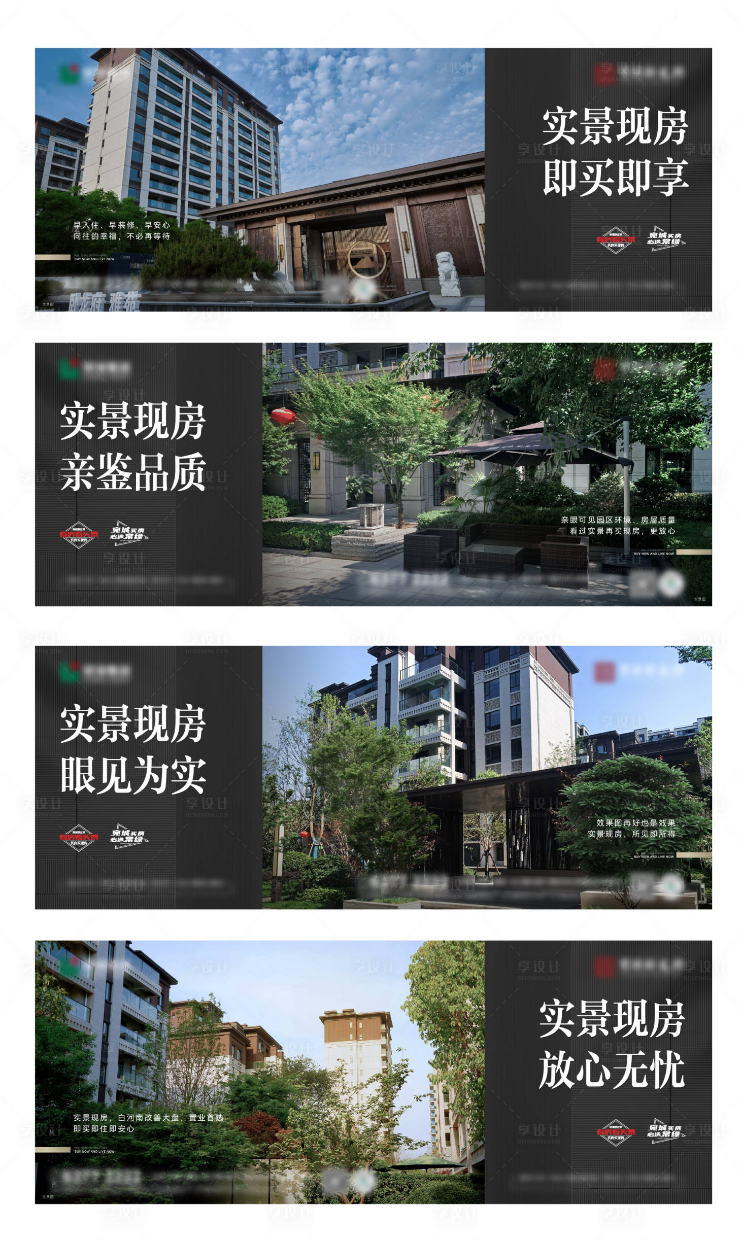 源文件下载【现房价值系列海报】编号：92230012962659329