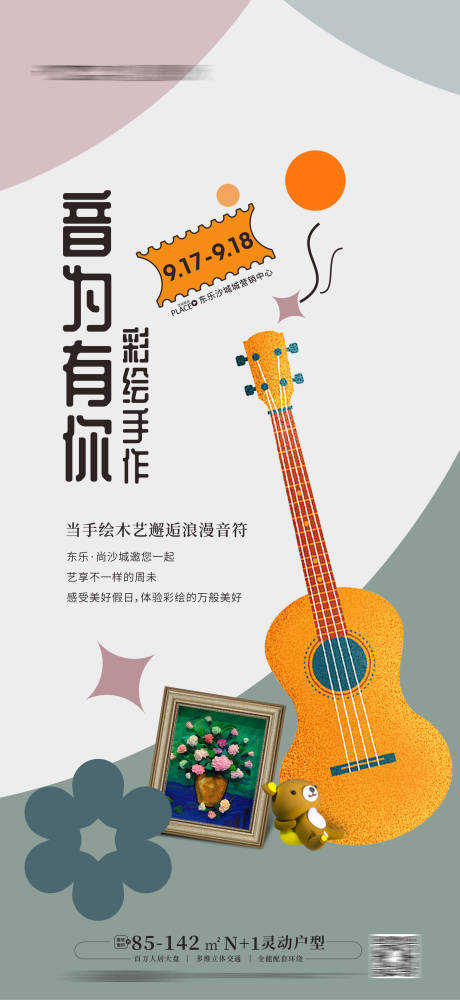 源文件下載【享設計】搜索編號：63570012690512516【音樂黏土畫海報】
