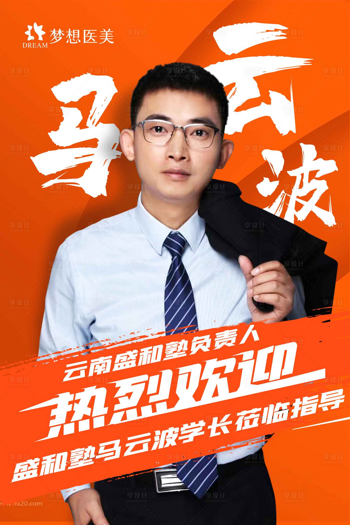 源文件下载【享设计】搜索编号：93280012876278007【专家简介海报】