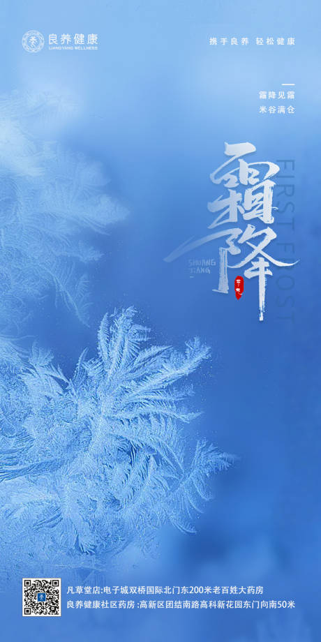 源文件下载【霜降海报】编号：83900012743486767
