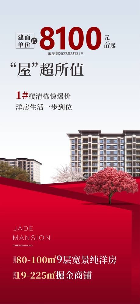 源文件下载【房地产热销促销海报】编号：43450012975033233