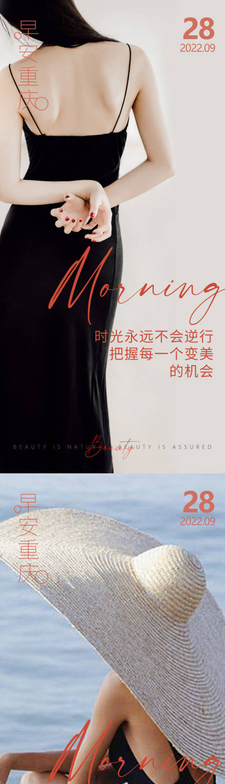 源文件下载【享设计】搜索编号：78800012525346934【医美早安海报】