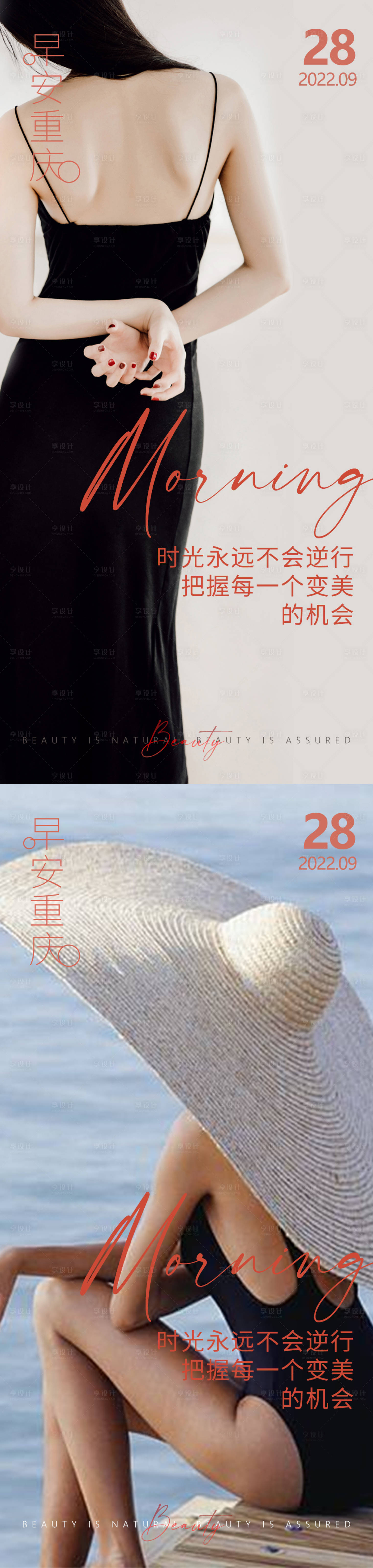 源文件下载【享设计】搜索编号：78800012525346934【医美早安海报】