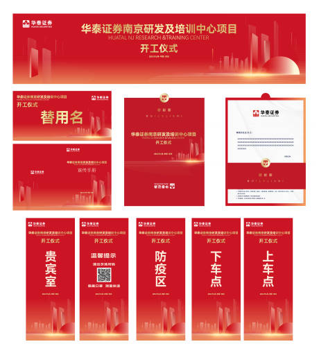源文件下載【金融開工儀式物料】編號：53110013001644976