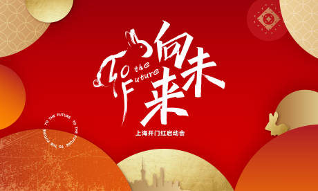 源文件下载【年会背景板】编号：95890013029221349