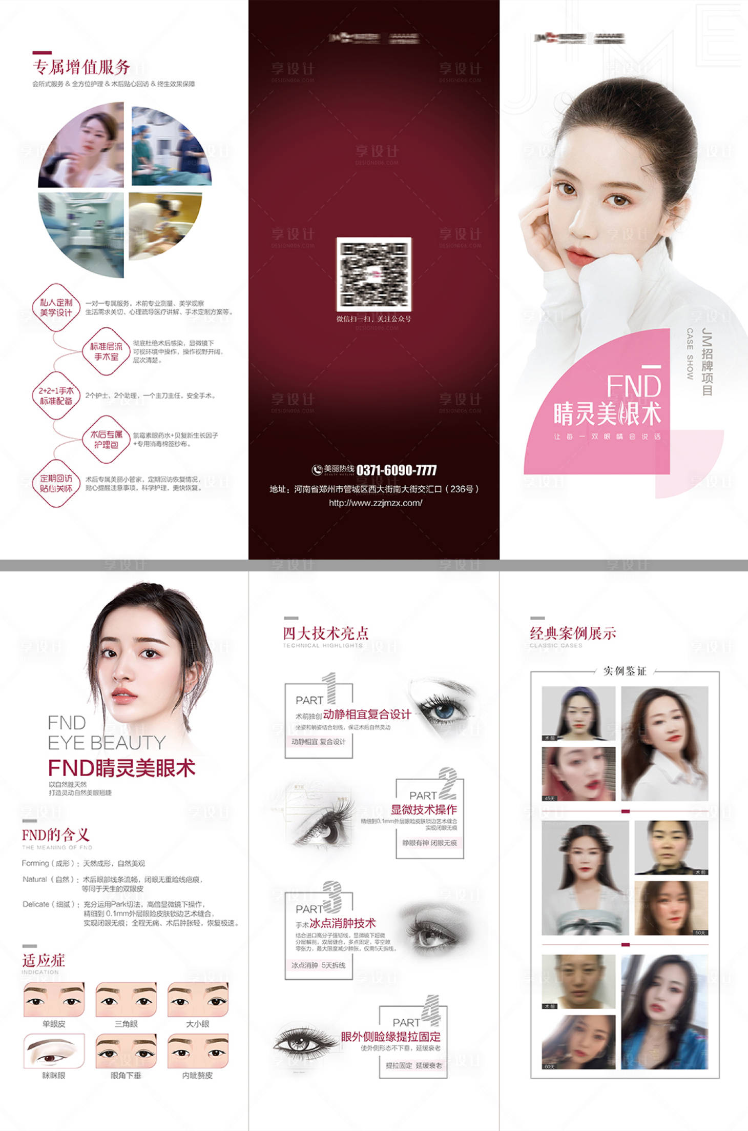 源文件下載【享設(shè)計(jì)】搜索編號(hào)：38400012695521289【醫(yī)美整形案例三折頁(yè)】