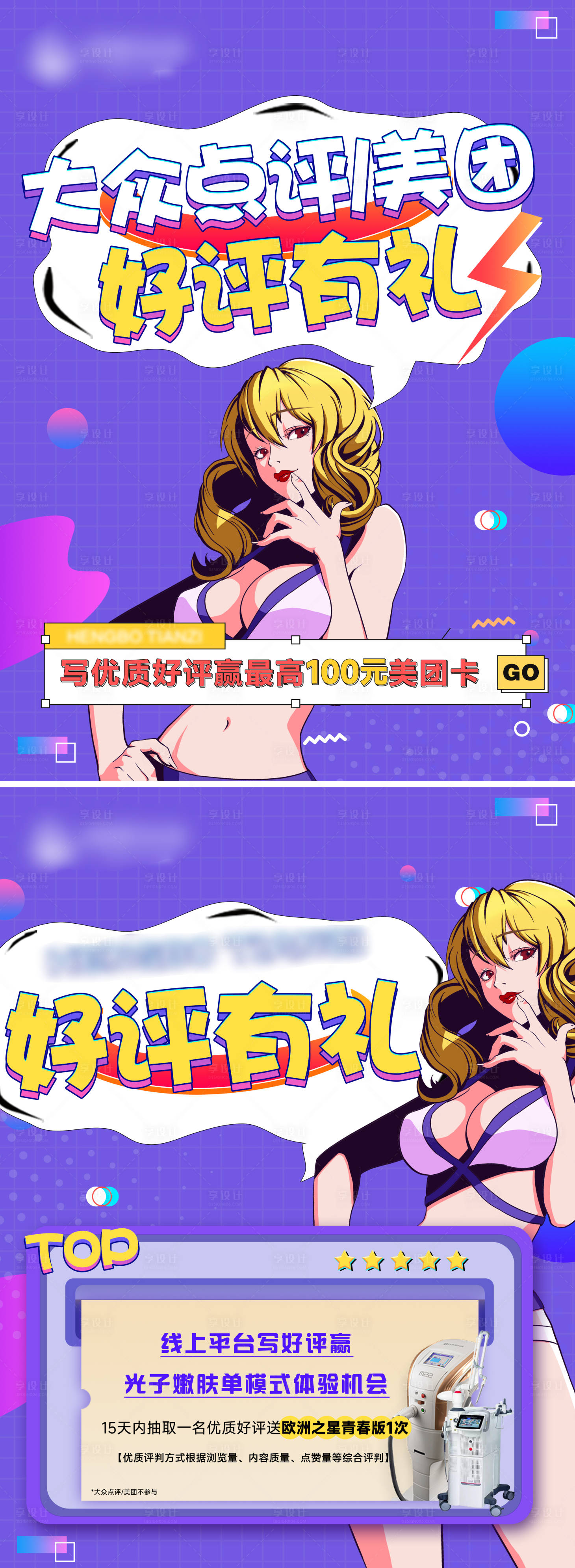 源文件下载【享设计】搜索编号：87440012606724423【医美】