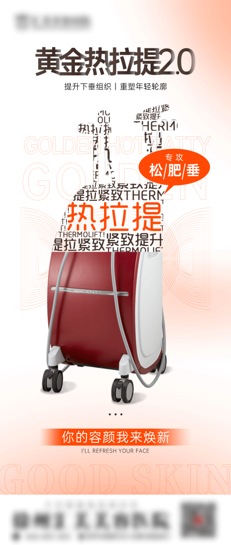 源文件下载【医美仪器海报 】编号：21210012907803091