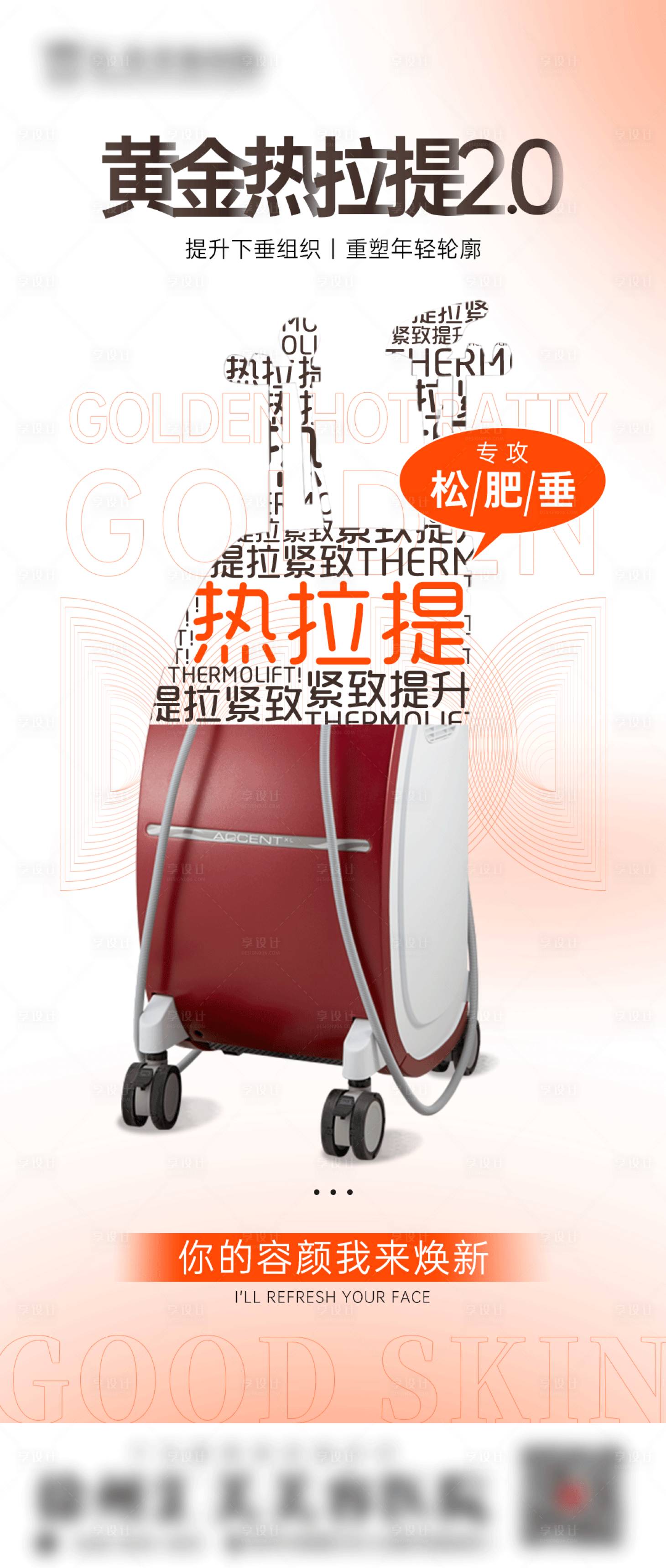 源文件下載【醫美儀器海報 】編號：21210012907803091