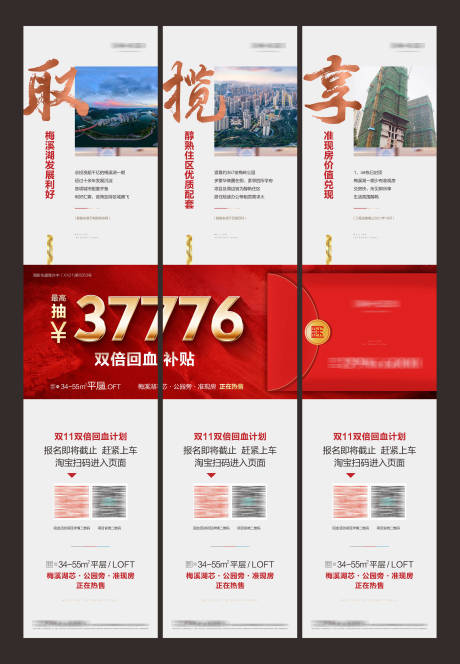 源文件下载【享设计】搜索编号：53560012683774598【双十一现金红包三宫格】