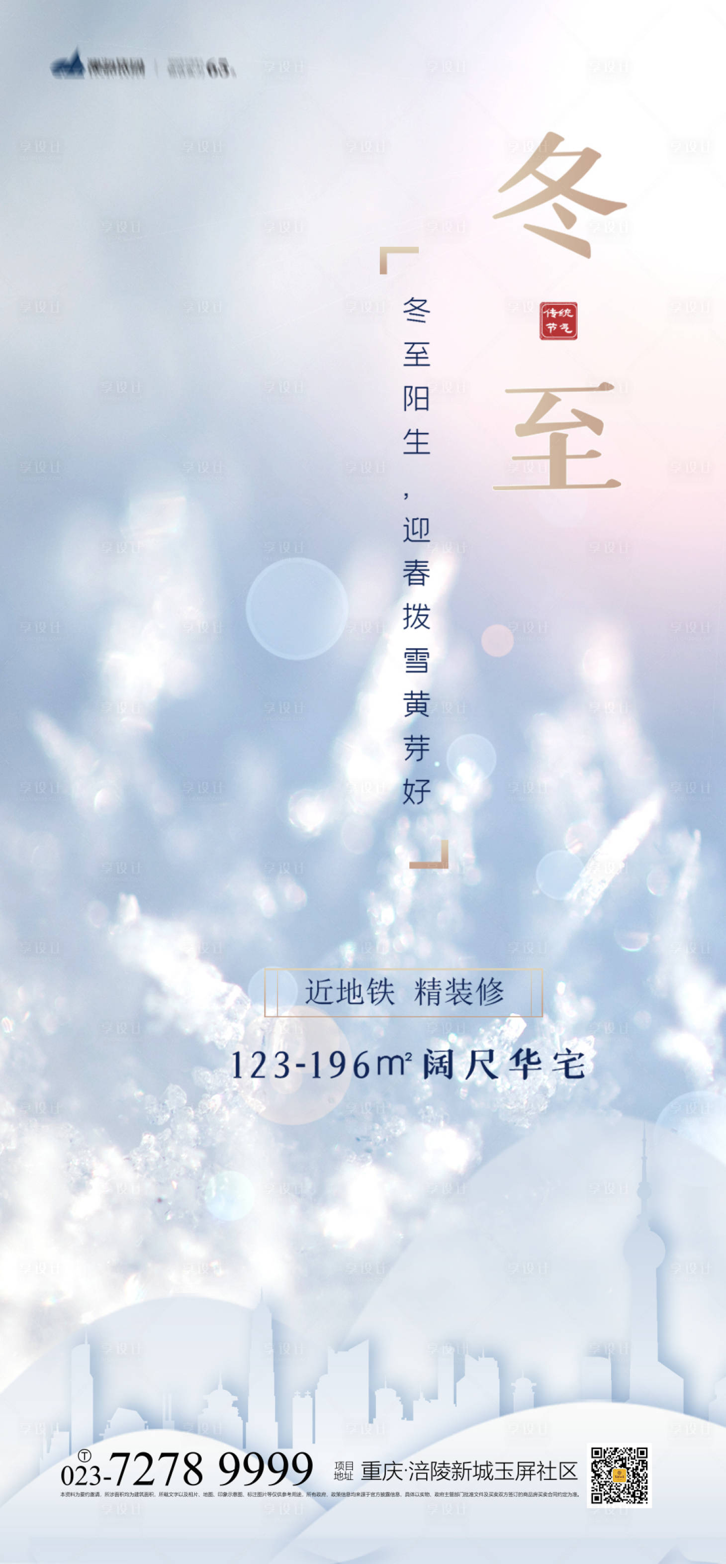 源文件下载【冬至节气简约海报】编号：32920012864571931
