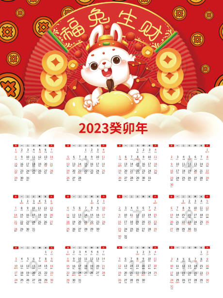 源文件下載【2023兔年日歷】編號：55450012795273274