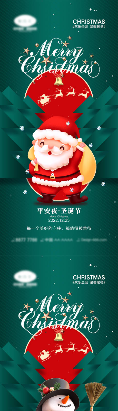源文件下载【圣诞节海报】编号：90510012777785858