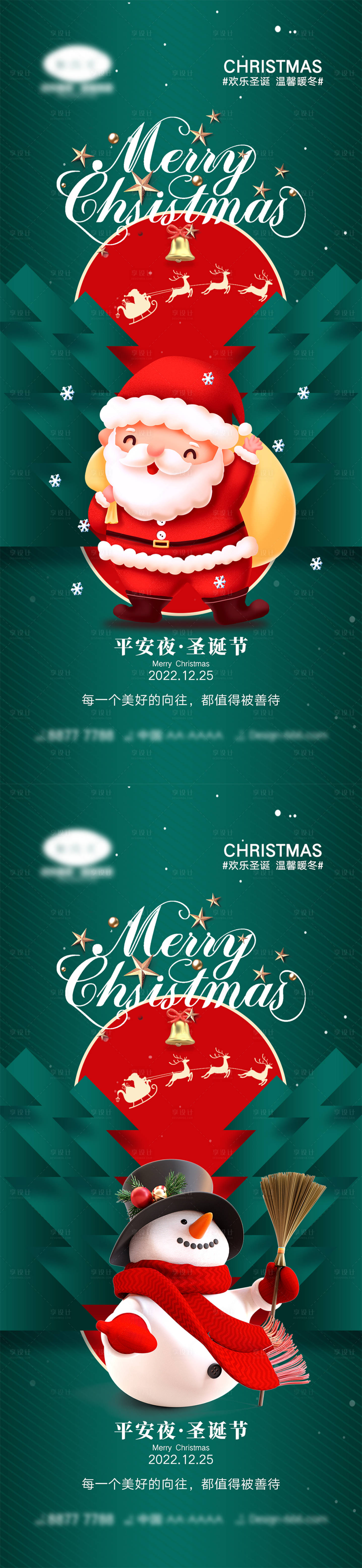源文件下載【享設計】搜索編號：90510012777785858【圣誕節海報】