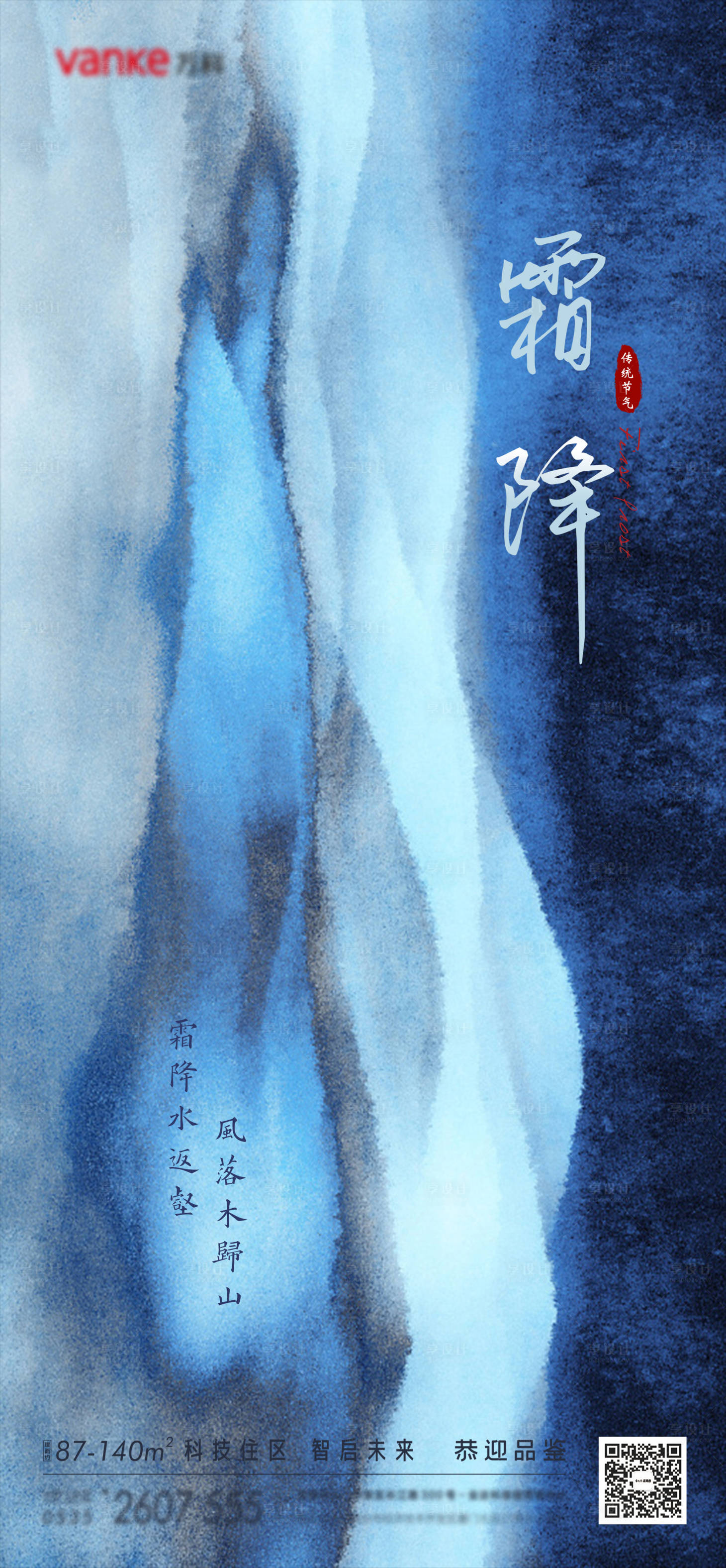 源文件下載【享設(shè)計(jì)】搜索編號(hào)：34170012816131042【霜降白露二十四節(jié)創(chuàng)意抽象極簡(jiǎn)地產(chǎn)海報(bào)】