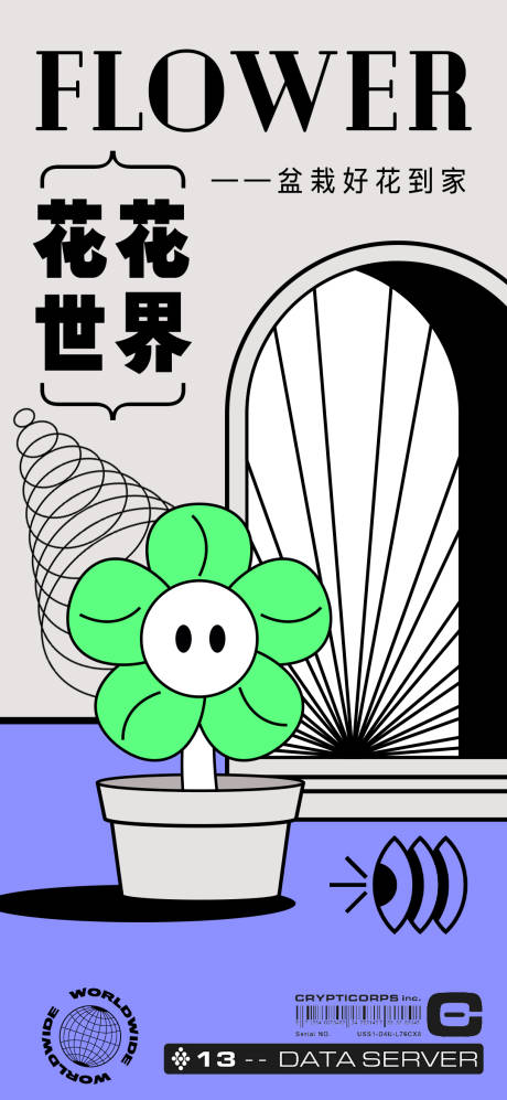 源文件下載【享設計】搜索編號：17200012807765141【盆栽插畫海報】
