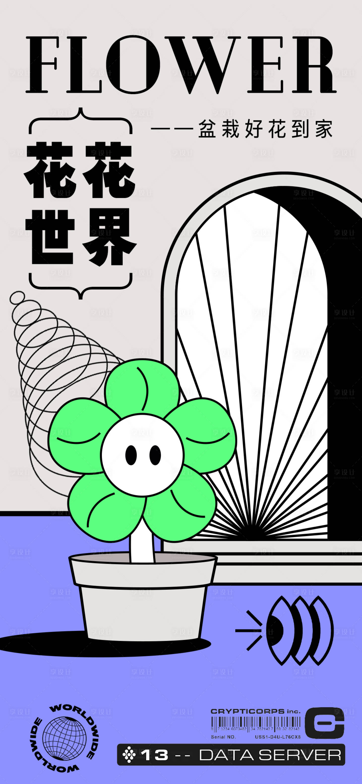源文件下載【享設(shè)計】搜索編號：17200012807765141【盆栽插畫海報】