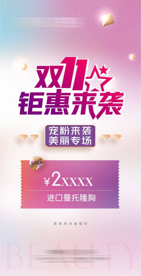 源文件下载【双11钜惠来袭特价海报】编号：80590012876929390