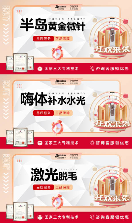 源文件下载【医美美团banner】编号：20221031143625938