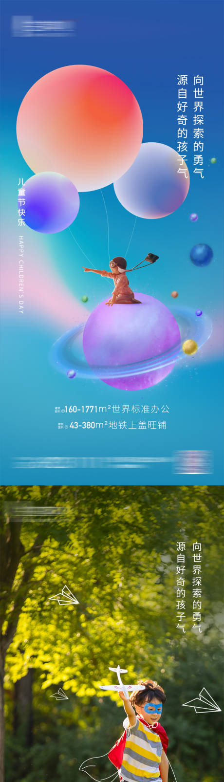 源文件下載【享設計】搜索編號：64360013003641932【地產兒童節(jié)六一海報】
