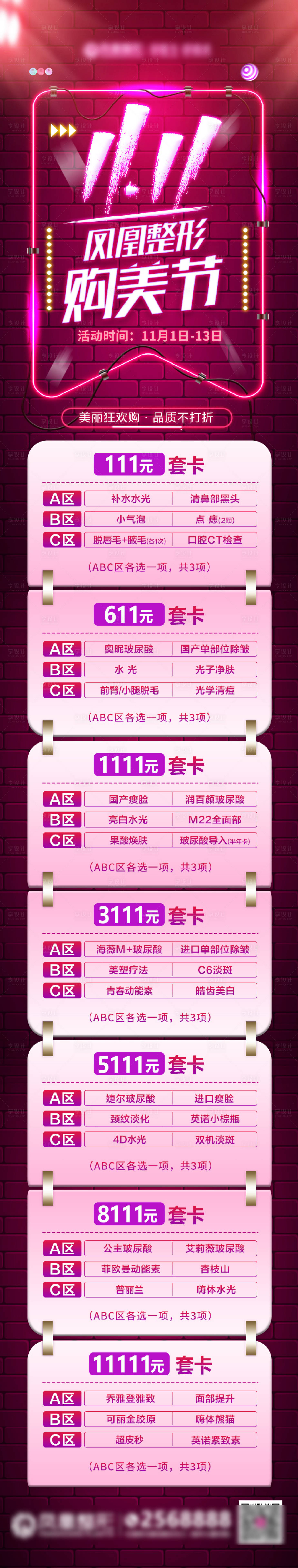 源文件下载【享设计】搜索编号：38140013029163120【双十一购美节促销长图】