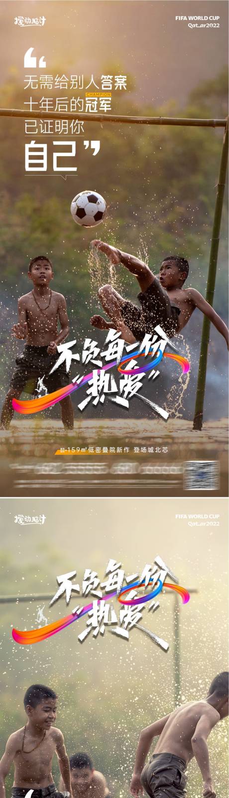 源文件下载【享设计】搜索编号：51320013009126582【2022卡塔尔世界杯少年足球海报】