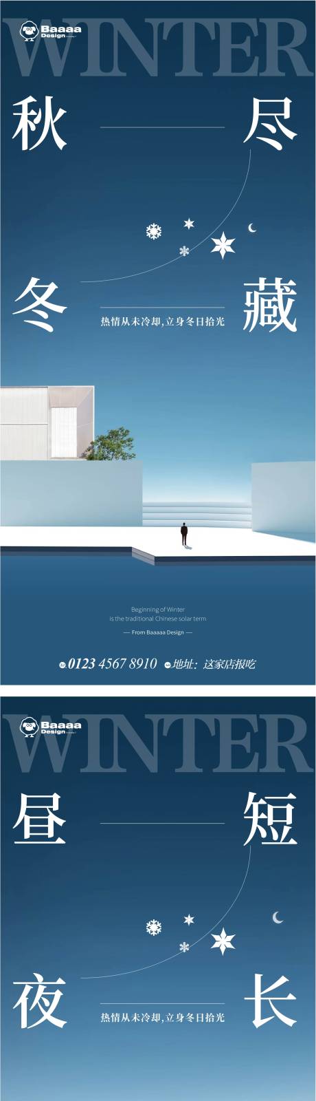 源文件下载【立冬冬至节气海报】编号：72420012857733019