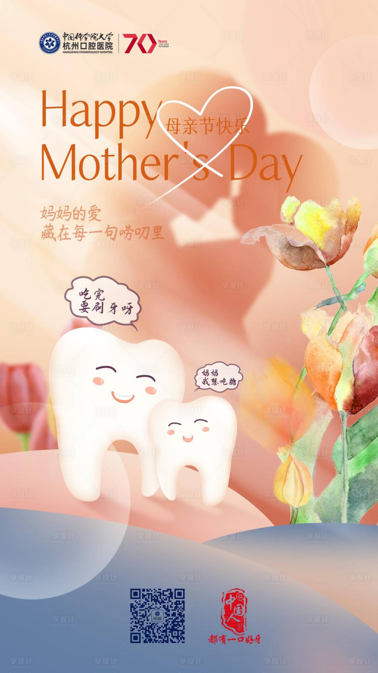 源文件下載【母親節(jié)海報(bào)】編號：76890012854623588