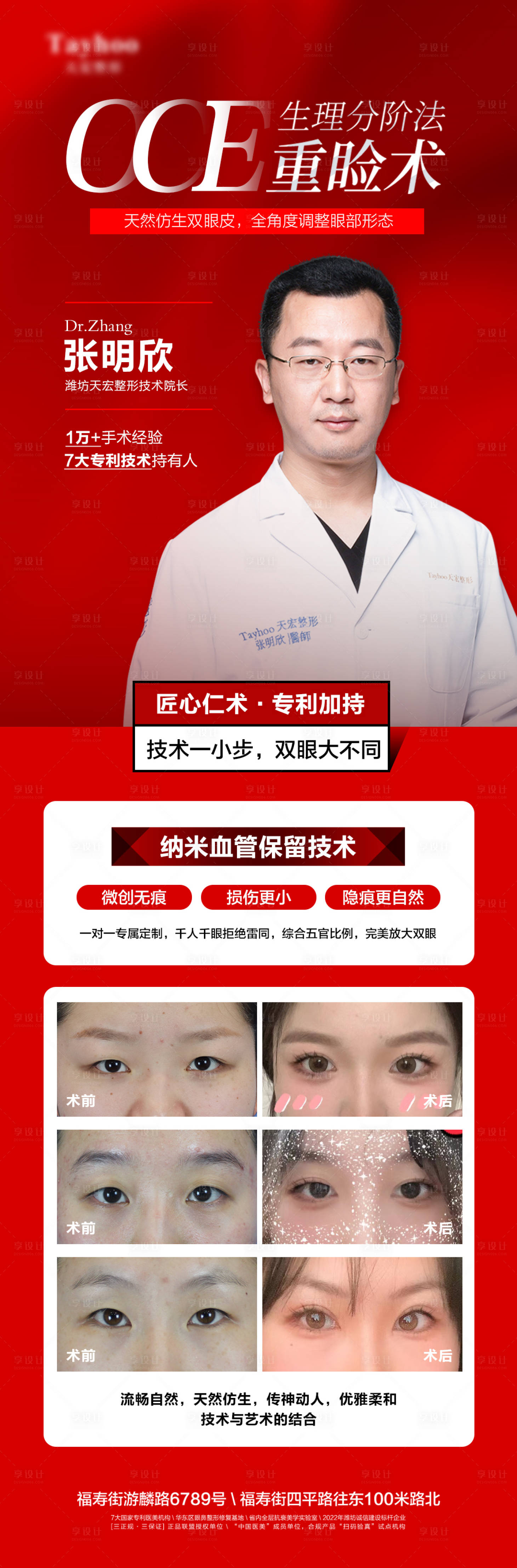 源文件下载【美肤全层抗衰专家医生案例长图海报】编号：53570012513099625