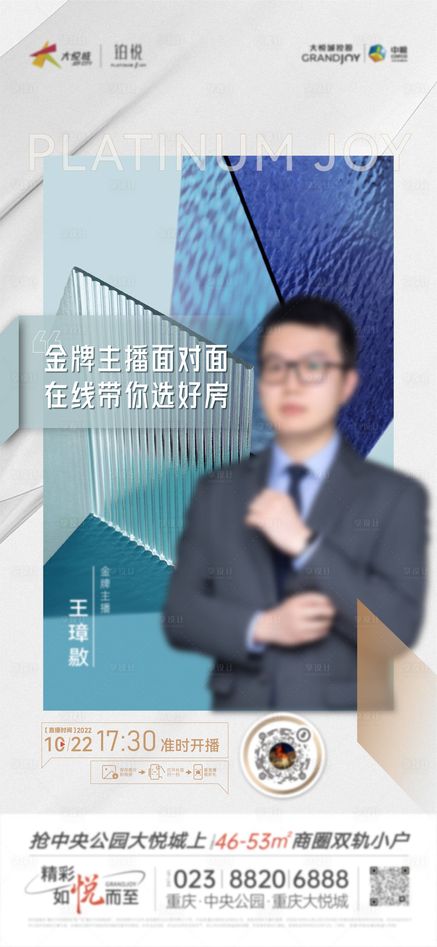 源文件下载【地产直播单图】编号：63890012843205079