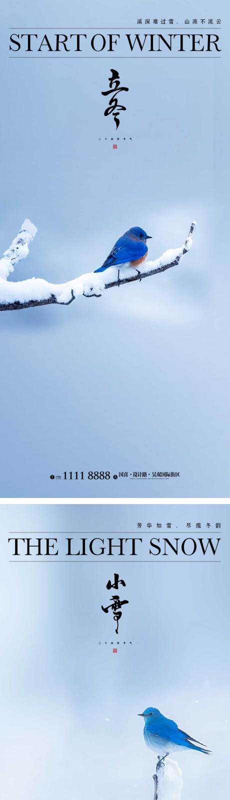 编号：20221014223400669【享设计】源文件下载-立冬小雪节气海报