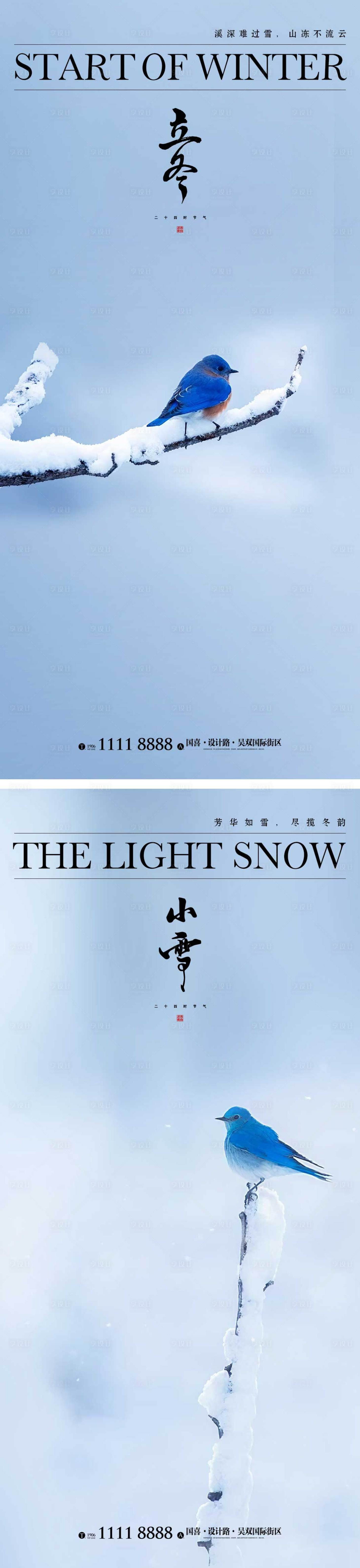 源文件下载【立冬小雪节气海报】编号：20221014223400669