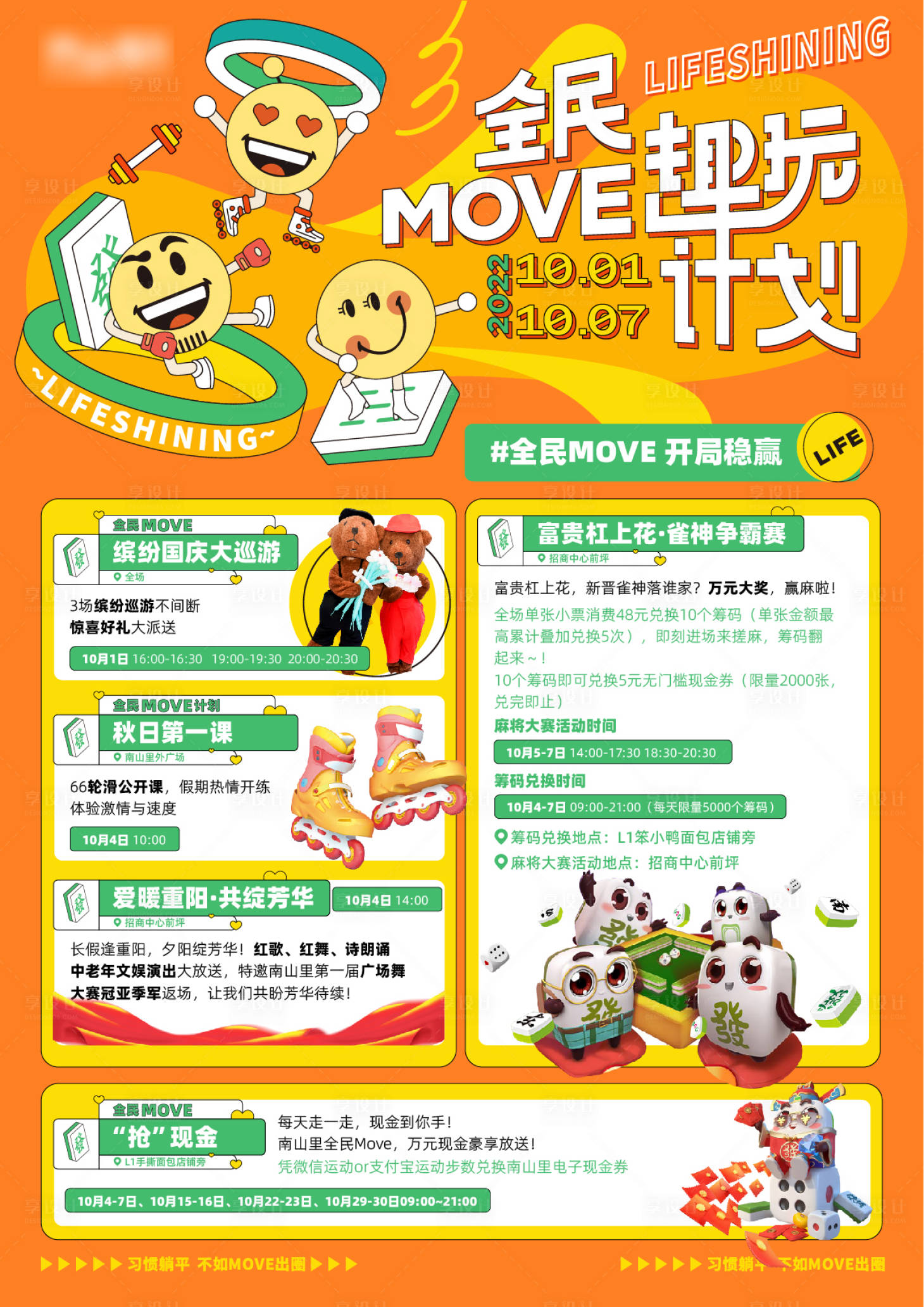 源文件下载【享设计】搜索编号：36230012819914267【商业商场活动海报】