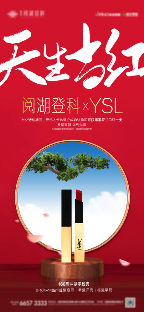 源文件下载【口红暖场活动】编号：70990012963587791