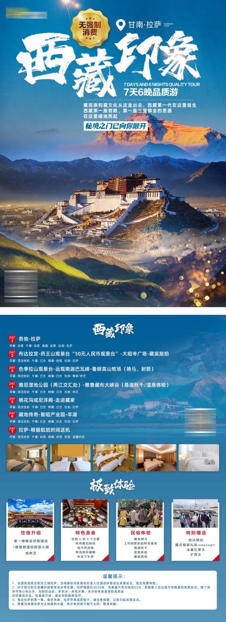 源文件下載【西藏印象旅游景點宣傳單】編號：80230012694169958
