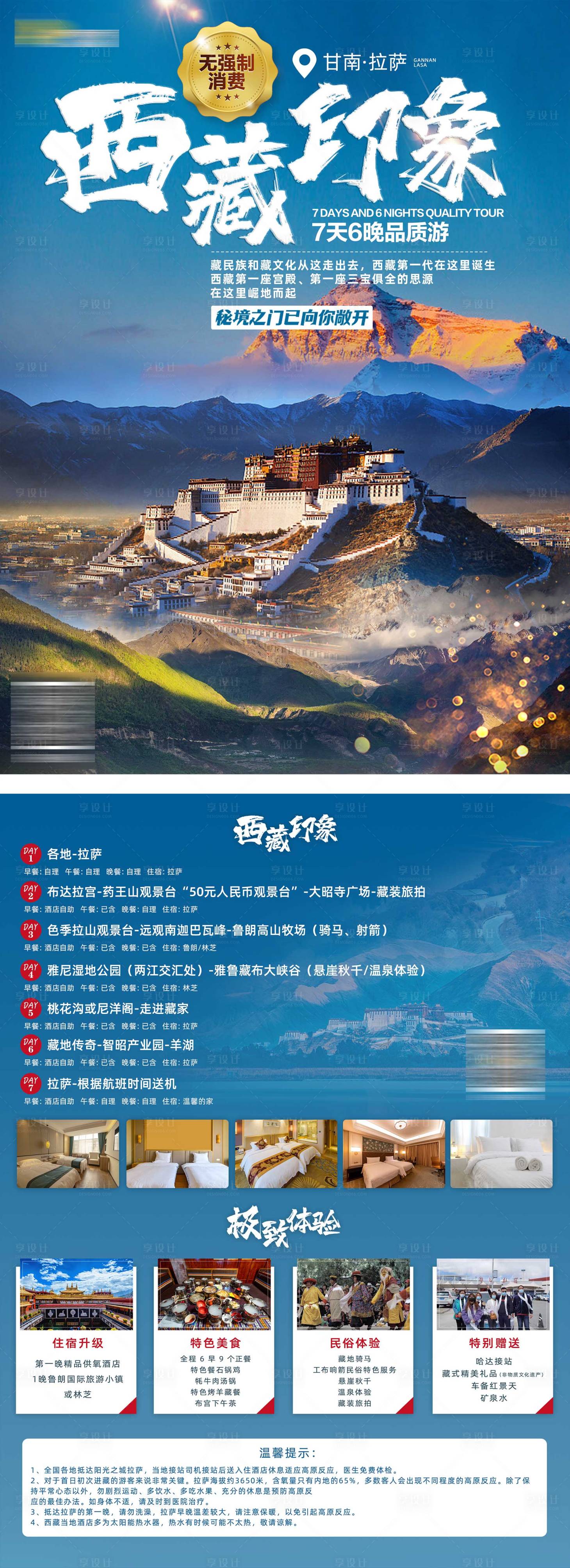 源文件下载【西藏印象旅游景点宣传单】编号：80230012694169958