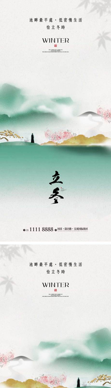 源文件下载【立冬节气海报】编号：30410012903532002