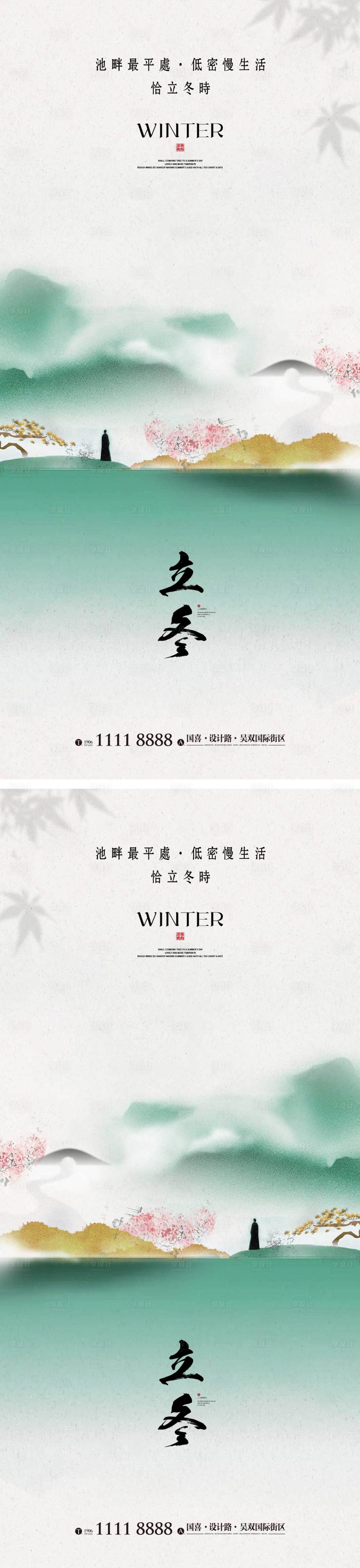 源文件下載【享設計】搜索編號：30410012903532002【立冬節氣海報】