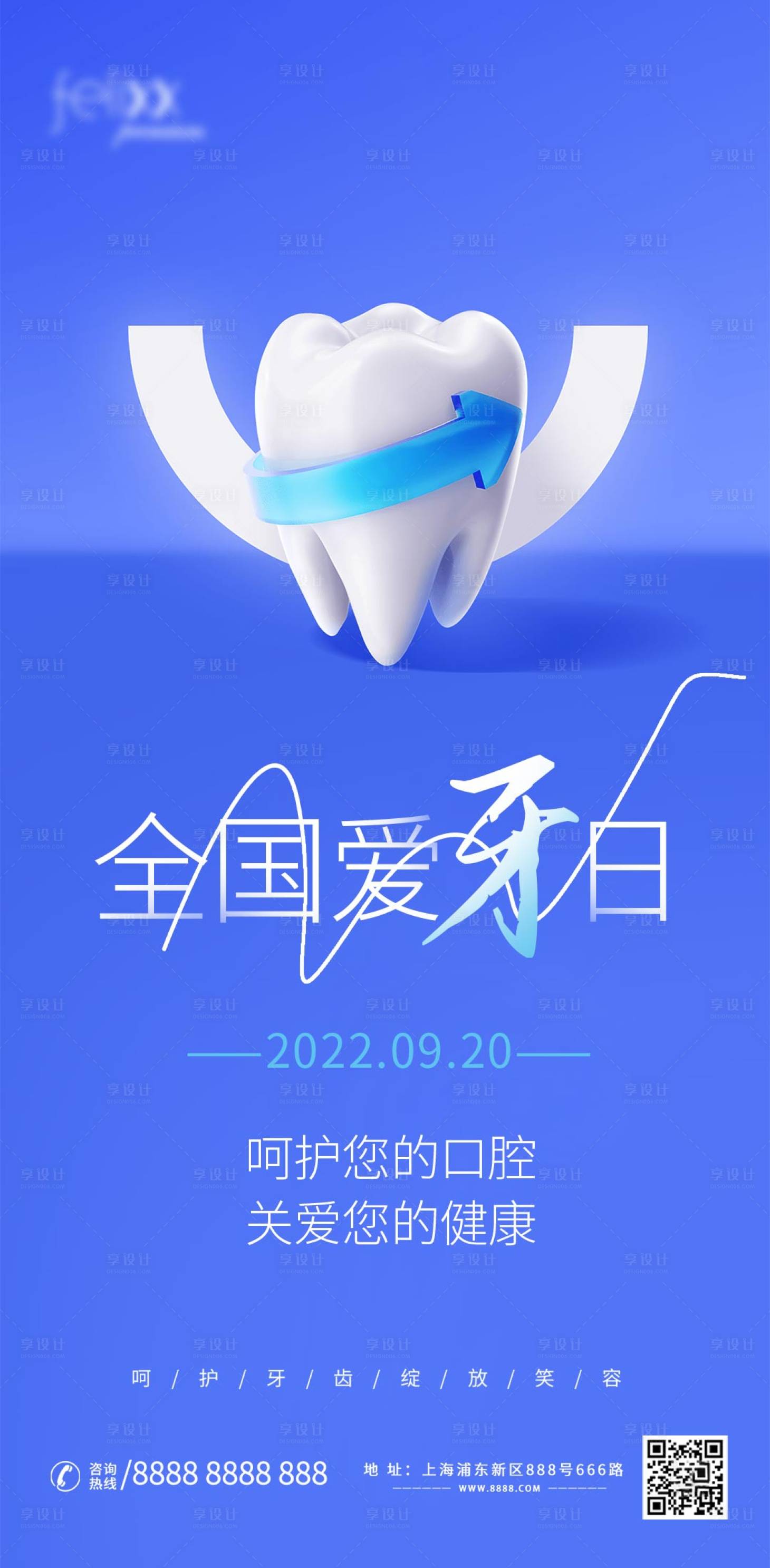 源文件下載【享設(shè)計】搜索編號：52390012705233981【全國愛牙日】