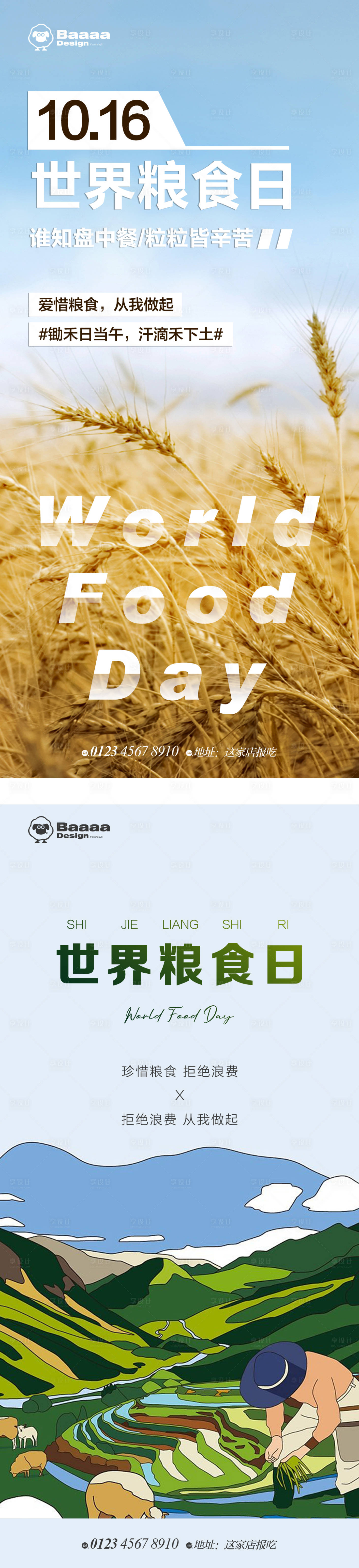 源文件下載【享設計】搜索編號：13550012618891912【世界糧食日節日單圖】