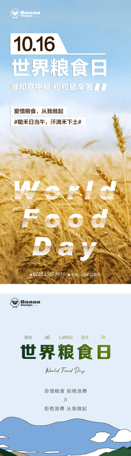 编号：20221010170410592【享设计】源文件下载-世界粮食日节日单图