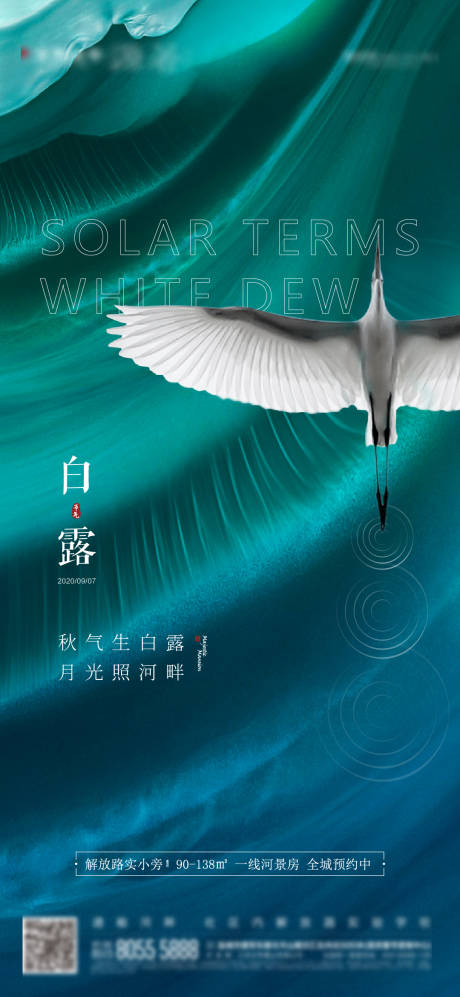 源文件下载【白露海报】编号：46510013030823564