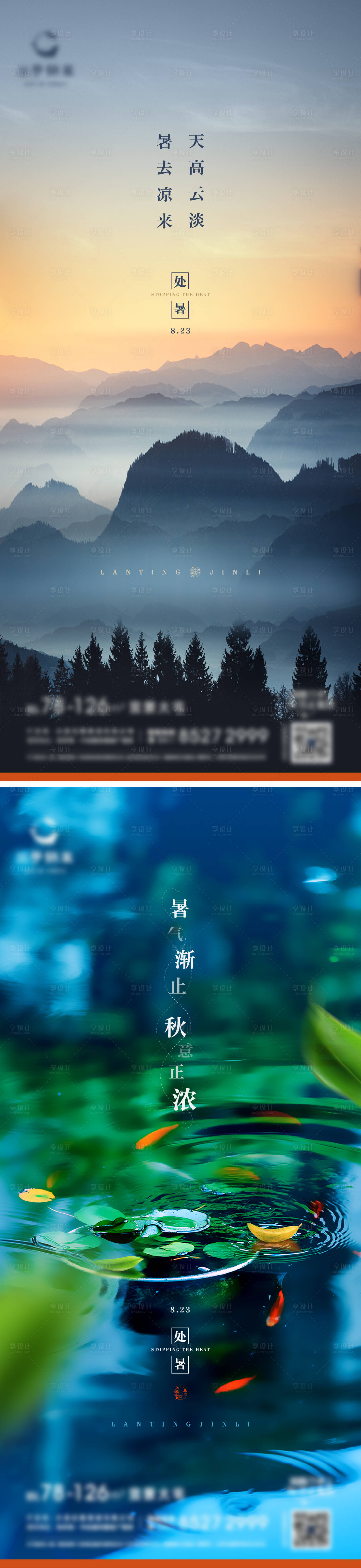 源文件下载【享设计】搜索编号：34300012883963096【处暑节气海报】